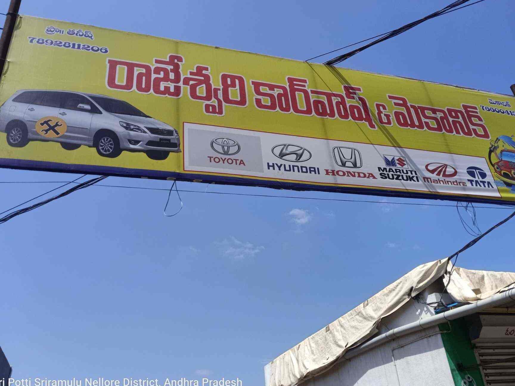 Rajeswari Car Wash 1 rajeswari car wash